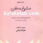 ستیغ سخن