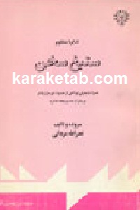 ستیغ سخن