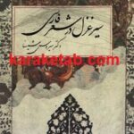 سیر غزل در شعر فارسی