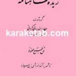 زبده شاهنامه