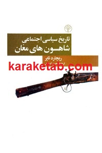 تاریخ سیاسی اجتماعی شاهسون های مغان