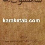 شاهسون ها