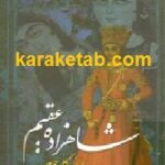 شاهزاده عقیم