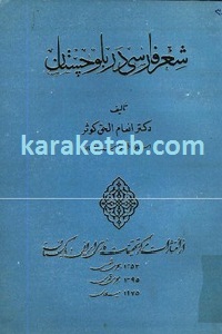 شعر فارسی در بلوچستان