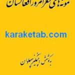نمونه های شعر امروز افغانستان