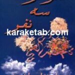 شوهر ما سه نفر