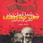 شورشیان آرمانخواه