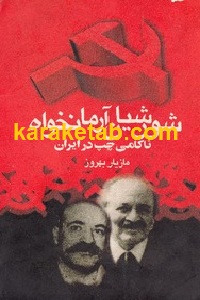 شورشیان آرمانخواه
