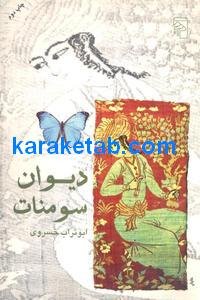 دیوان سومنات