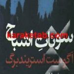 سونات اشباح