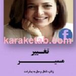 تغییر مسیر