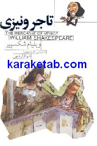 تاجر ونیزی