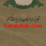 تجلیات عرفان در ادبیات