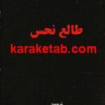 طالع نحس