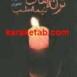 ترانه های نیمه شب