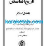 تاریخ افغانستان بعد از اسلام