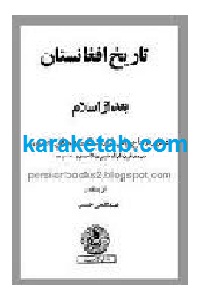 تاریخ افغانستان بعد از اسلام