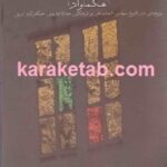 تاریخ حکم آباد تبریز
