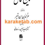 تاریخ کامل