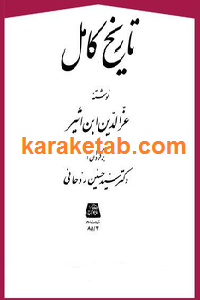 تاریخ کامل