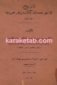 تاریخ نویسندگان پارس