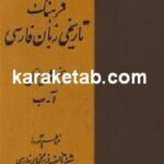 فرهنگ تاریخی زبان فارسی