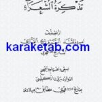 تذکرة الشعراء