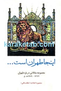 اینجا طهران است