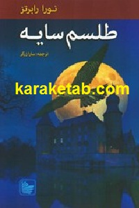 طلسم سایه