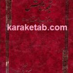 تیمورتاش در صحنه ی سیاست ایران