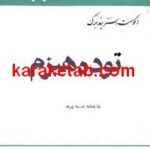 توده هیزم