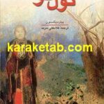 تول کو