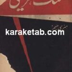 تنگ اهریمنی