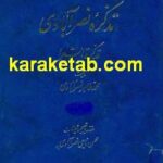 تذکره نصرآبادی