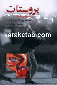 پروستات