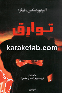 توارق