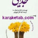 جدایی