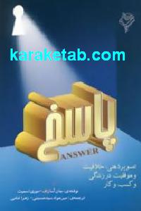پاسخ