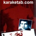 تختی