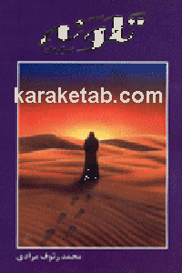 تلونه