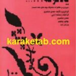 یادتونه