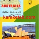 استرالیا