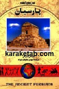 پارسیان