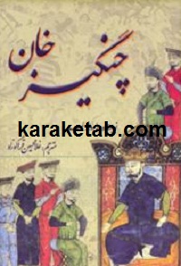 چنگیزخان