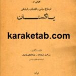 پاکستان