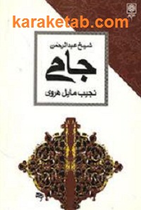 جامی