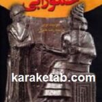 حمورابی