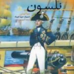 نلسون