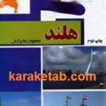 هلند