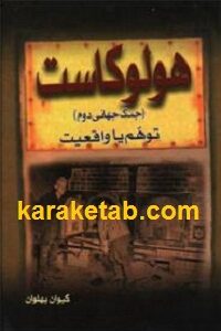 هولوکاست